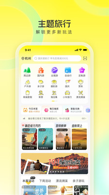 游侠客APP v9.6.7安卓官方版
