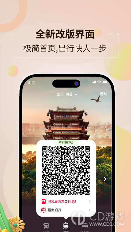鹭鹭行截图1
