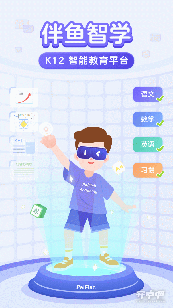 伴鱼启蒙截图1