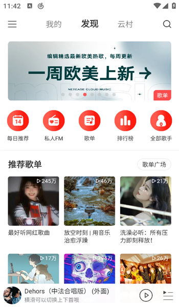 网易云音乐极速版 v1.0.0