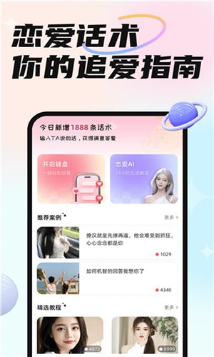 恋爱修炼手册图片2