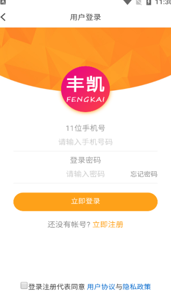 丰凯 v1.0.1安卓版下载