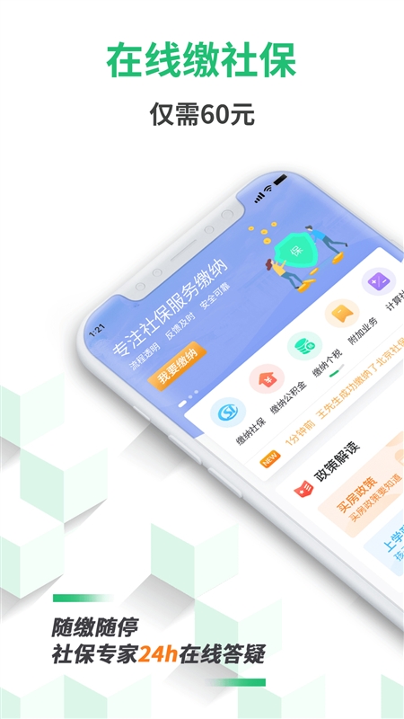 蚂蚁社保2