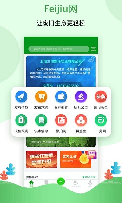 Feijiu网app 159