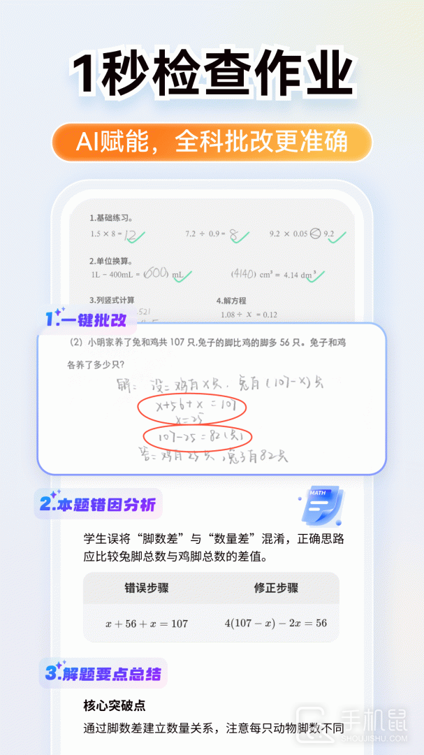 小猿口算 v3.109.5