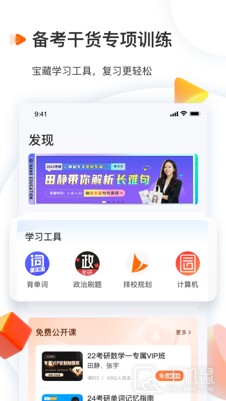 启航教育 v5.8.5