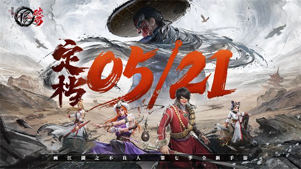 画江湖之不良人破局手机版 v1.0.17安卓版 