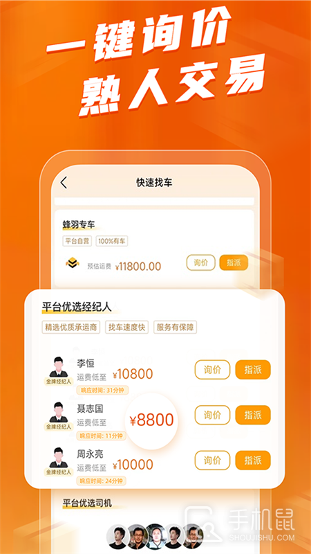 蜂羽货主 v3.6.6
