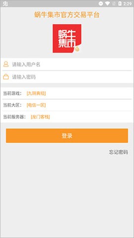 蜗牛集市手机版 v1.0.6