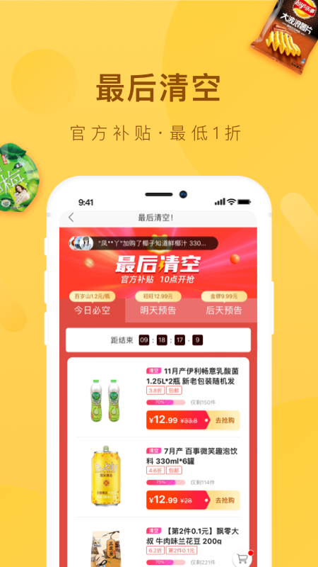 好食期 v5.1.23