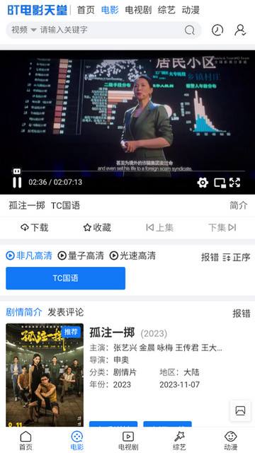 中文天堂高清免费版