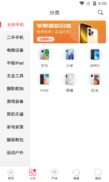 品租设备商城软件下载图片1