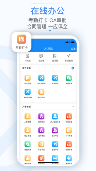 计支宝APP