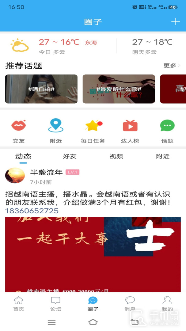 东海生活网 v4.0.0