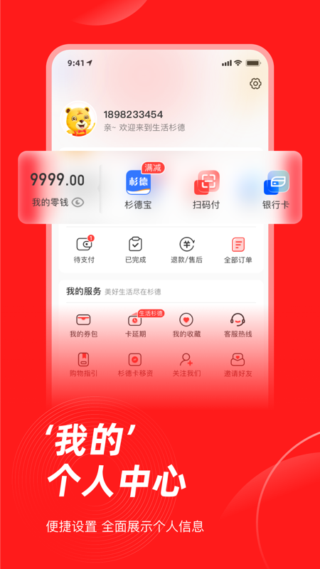 生活杉德 v6.3.36