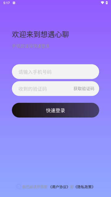 想遇心聊app安卓版