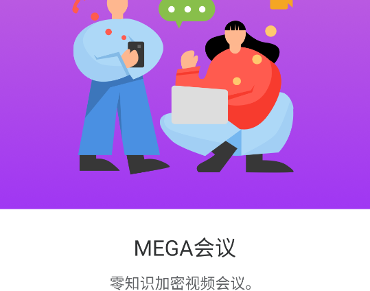mega云网盘官方版