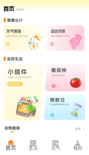顶萌小组件