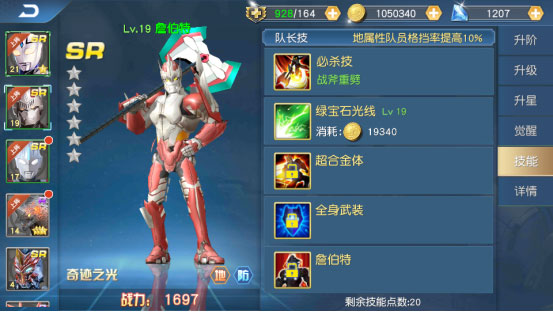 奥特曼王者传奇体验服