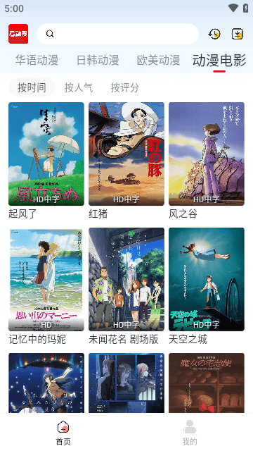 看动漫追番2024最新版