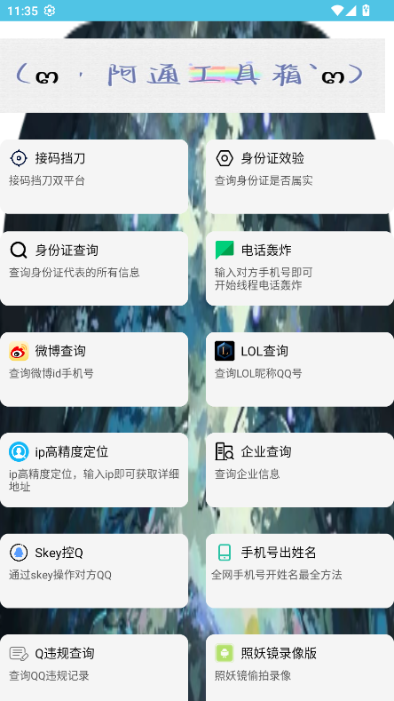 阿通工具箱4.0最新版