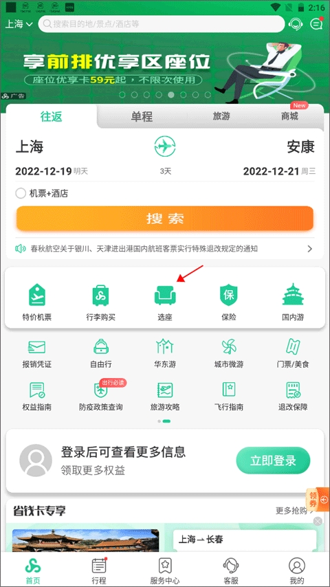 春秋航空app最新版