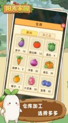 阳光家园红包版