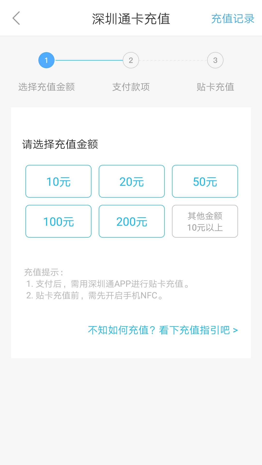 深圳通app官方正版手机版 v2.7.1 新版app