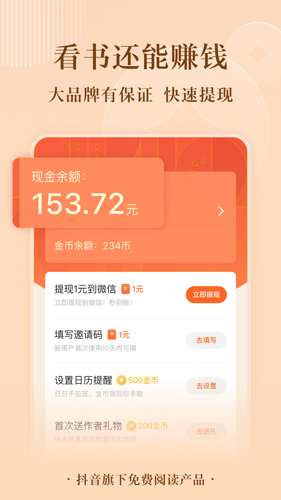 番茄小说网手机版 v6.7.1.32