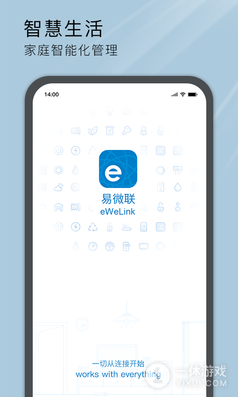 易微联截图1