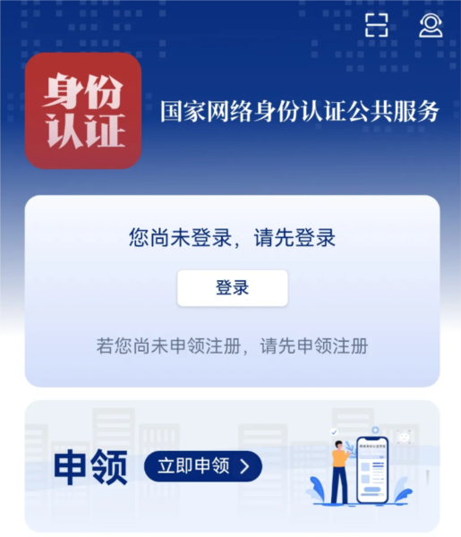 网络身份认证2