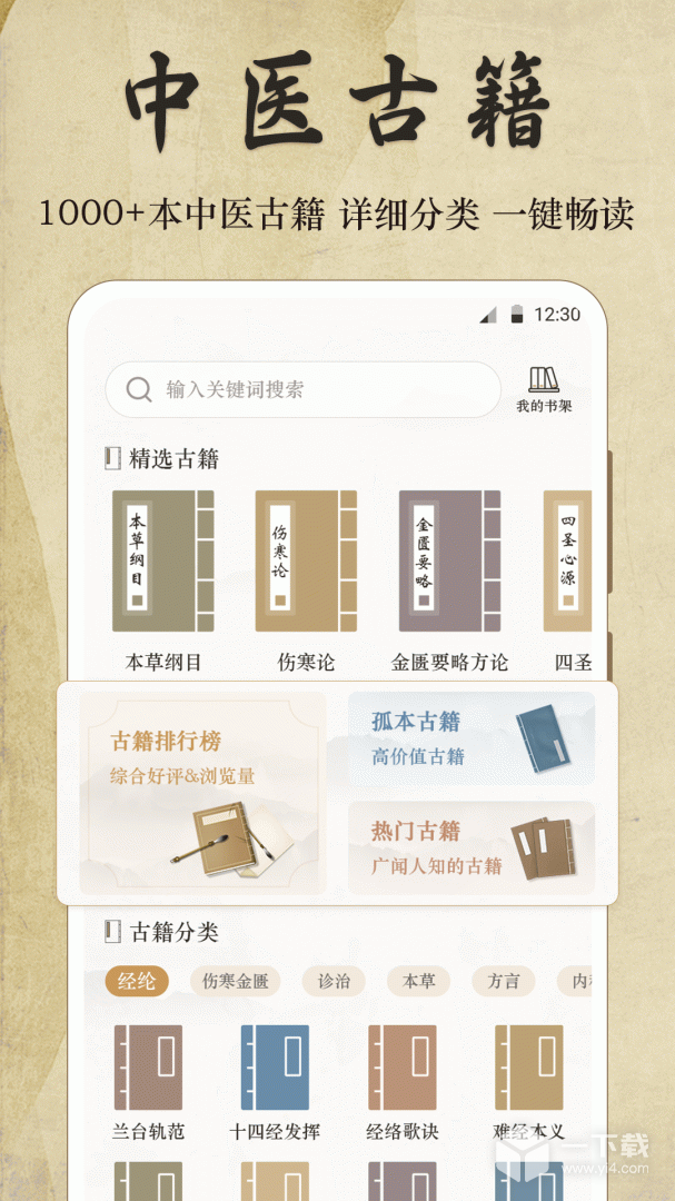 好中医 v5.1.5最新版下载