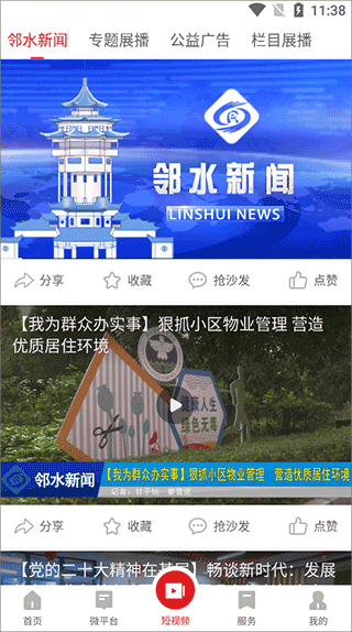 邻水发布app图片