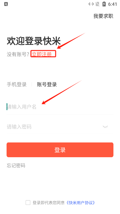 快米找工作app官方版