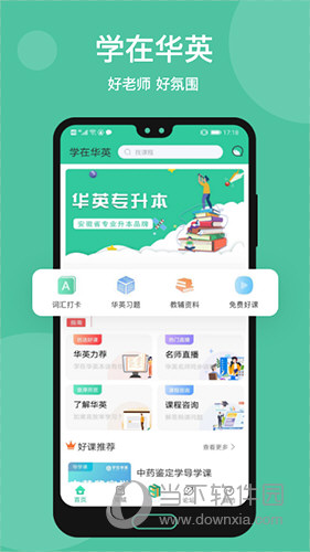 学在华英