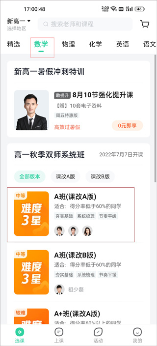 好课在线5