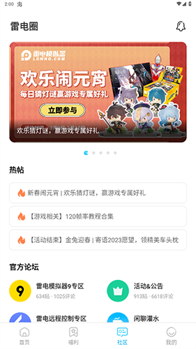雷电助手app手机版