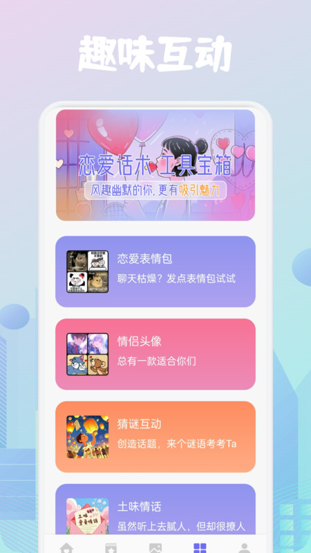 奶盖聊天技巧官网版 v1.1