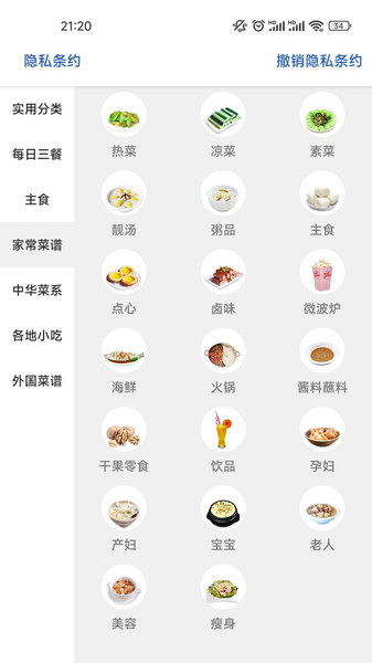 番茄菜谱app 20
