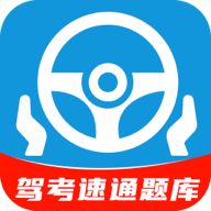 科目一速通宝典最新版