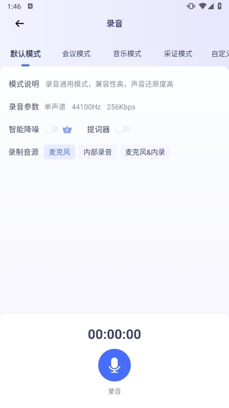 金舟录音APP截图3
