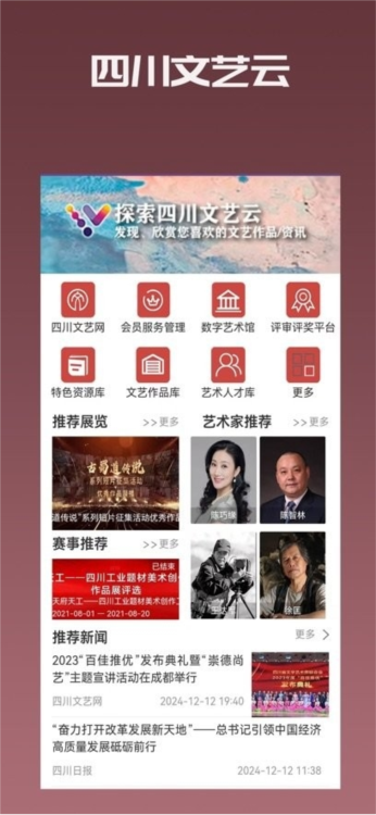 四川文艺云