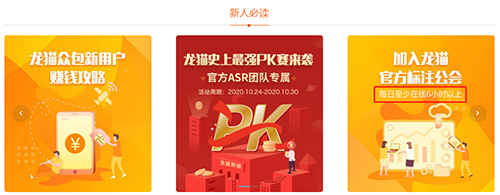 龙猫众包app11