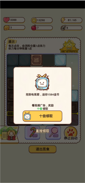 小仓鼠公寓游戏图片3