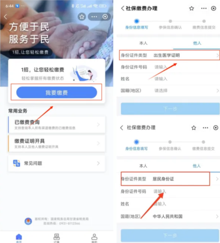 甘肃医保服务平台16