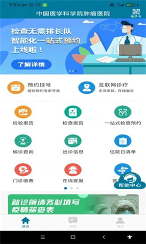 中国医学科学院肿瘤医院最新版截图