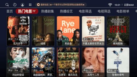 云影max手机版截图