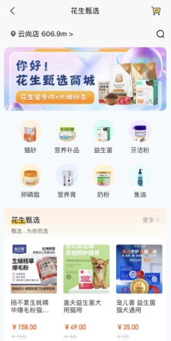 花生宠物2