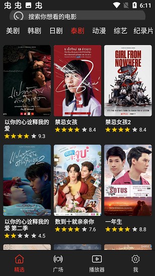 影视森林app官方下载最新版截图