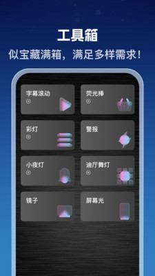 手电筒超强版app v1.0.0
